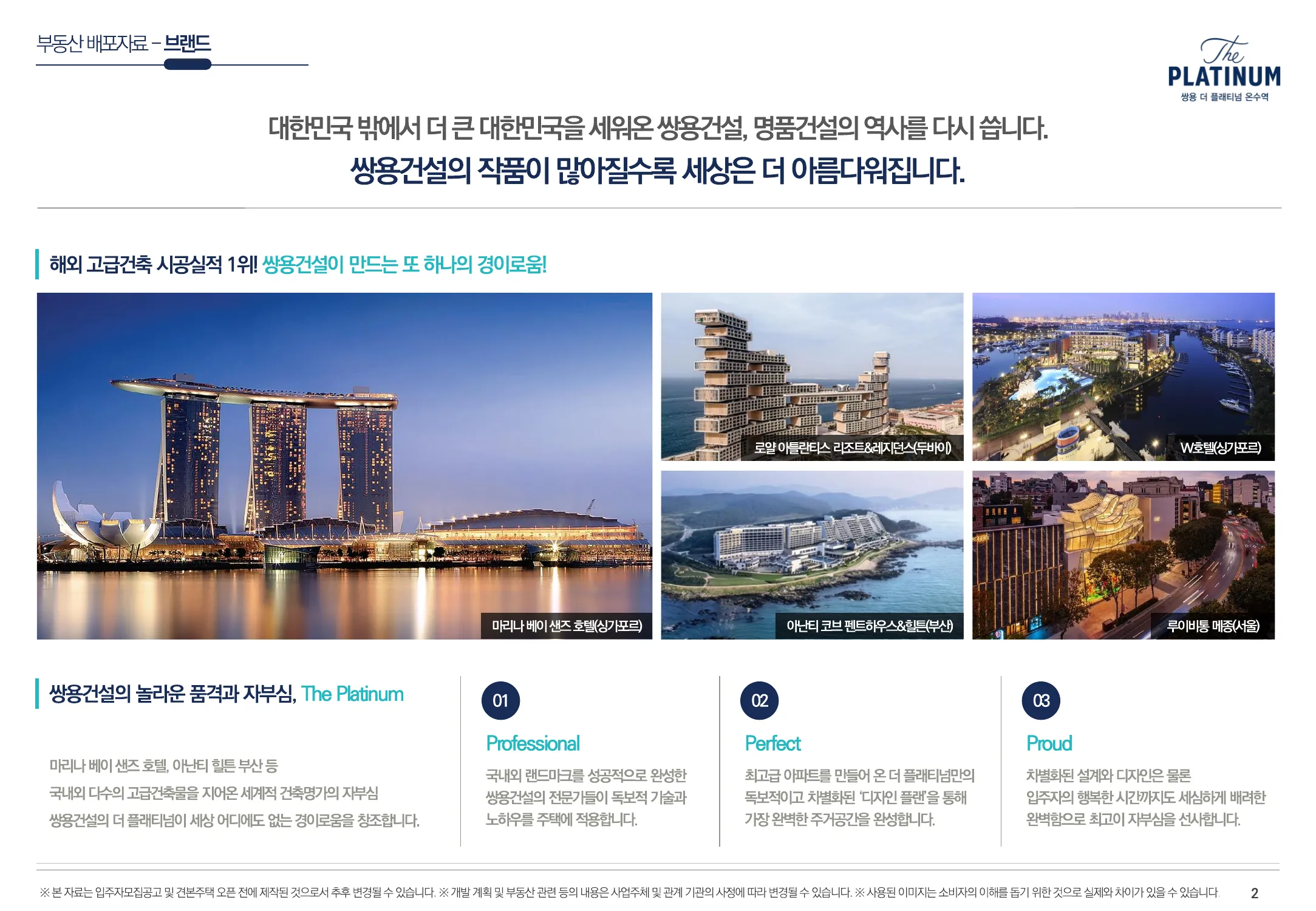 쌍용건설 브랜드