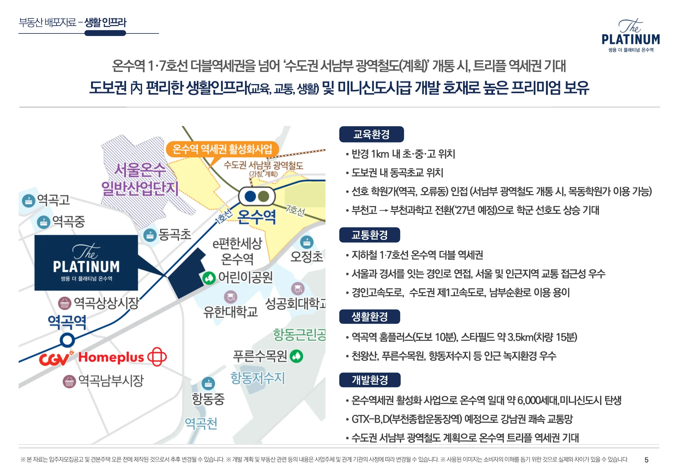 주변 시설 및 생활환경