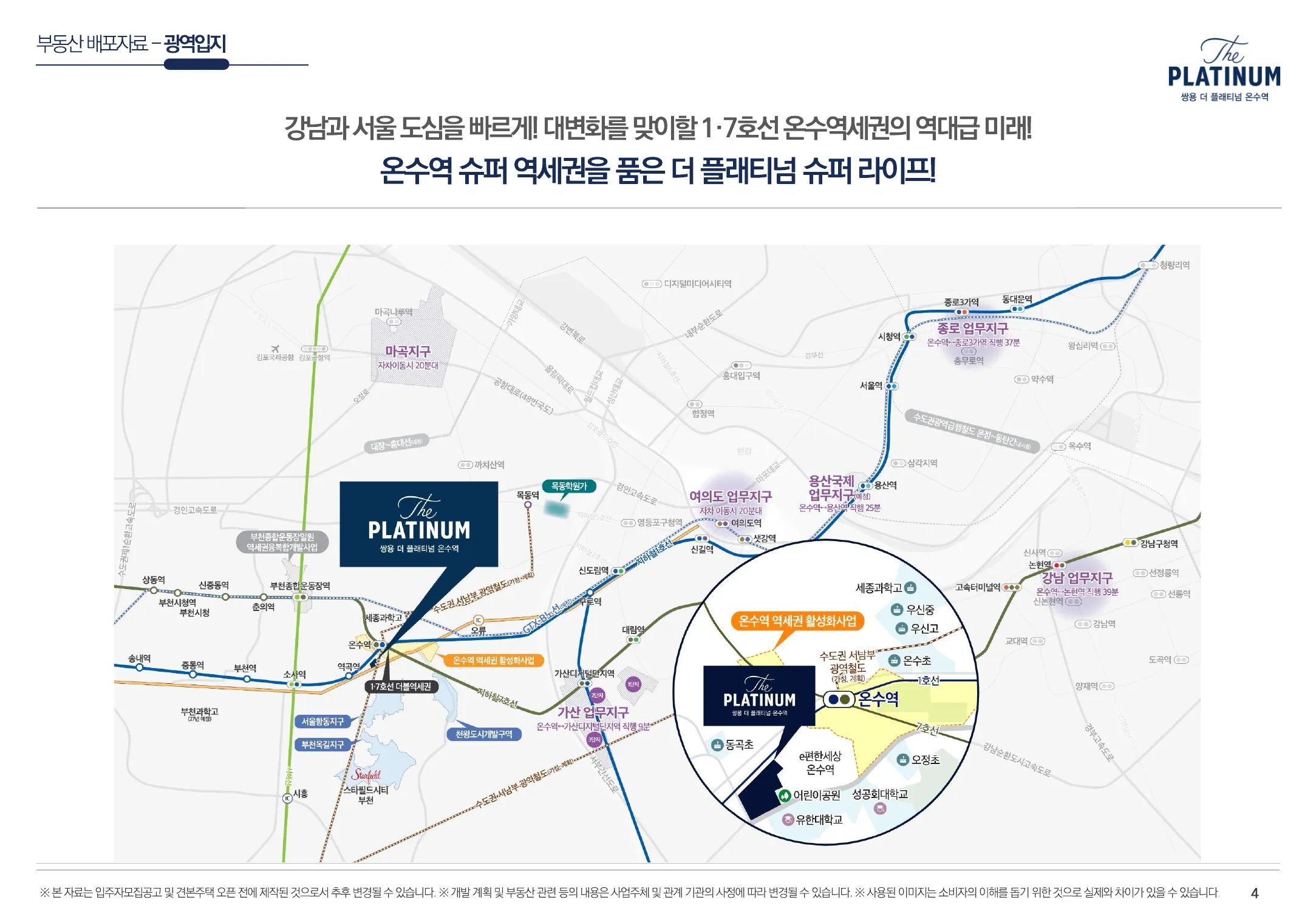 온수역 위치 및 교통 정보
